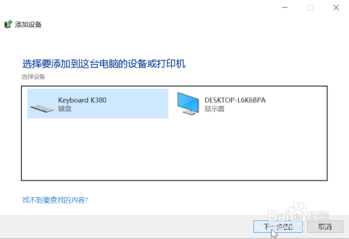 windows10如何连接蓝牙键盘并稳定使用