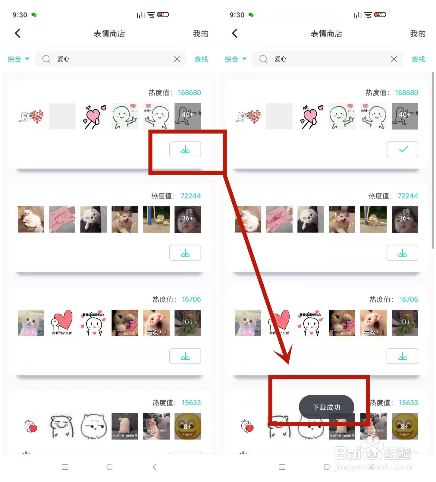 如何在Soul中下载热门表情包