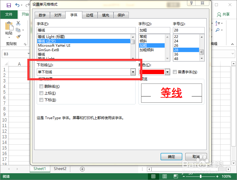 excel2016中如何给文字添加下划线