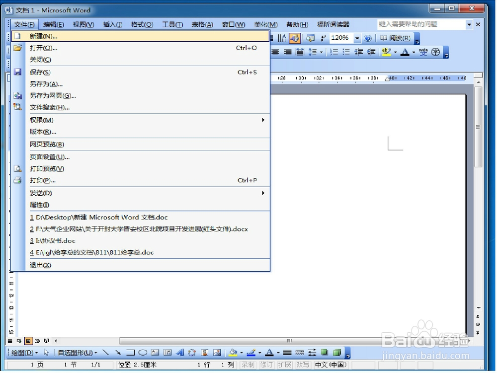 零基础制作网页：[1]制作网页（word篇）
