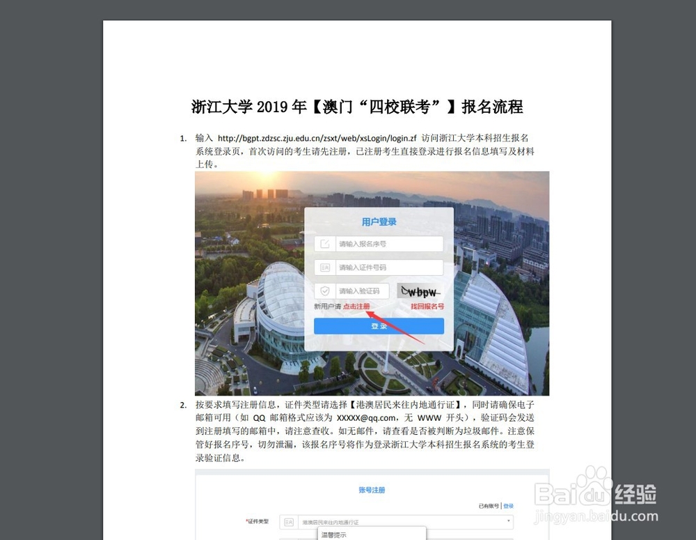 浙江大学2019年澳门“四校联考”报名流程