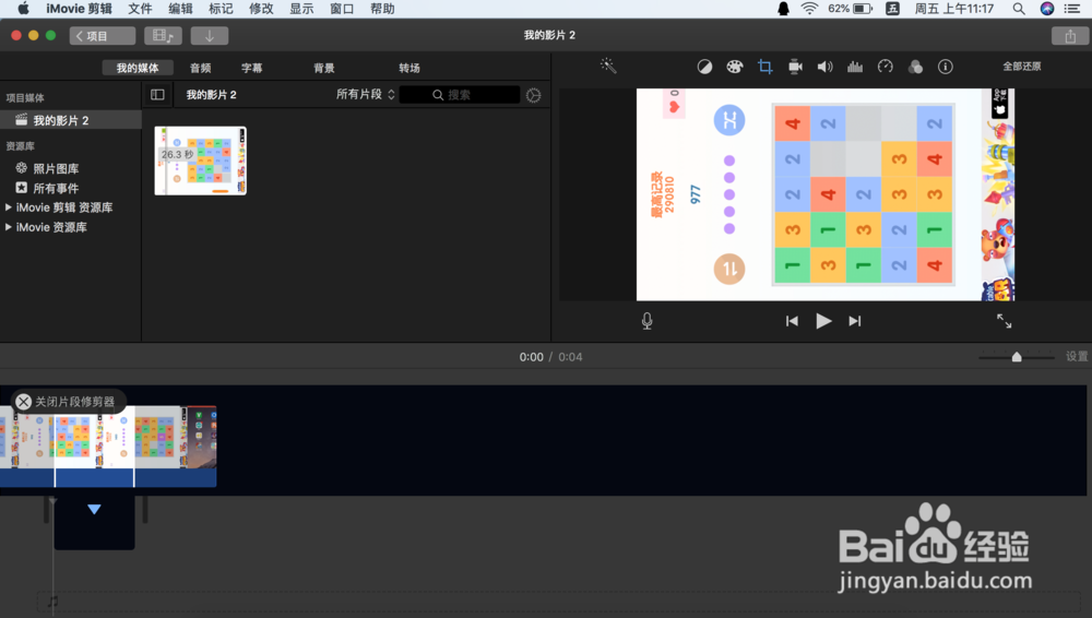 MAC苹果笔记本使用iMovie剪辑修剪片段