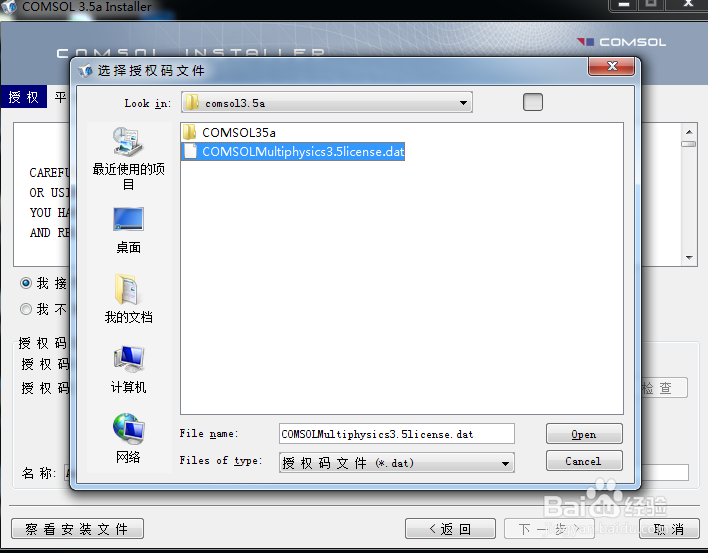 comsol3.5安装教程