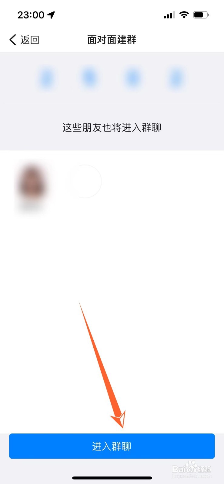 如何面对面建群