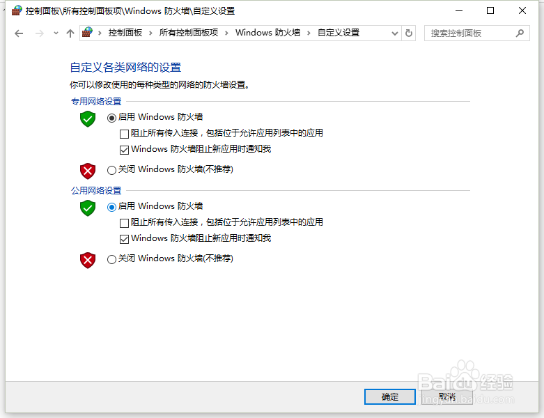 Windows10系统怎么开启或关闭Windows防火墙