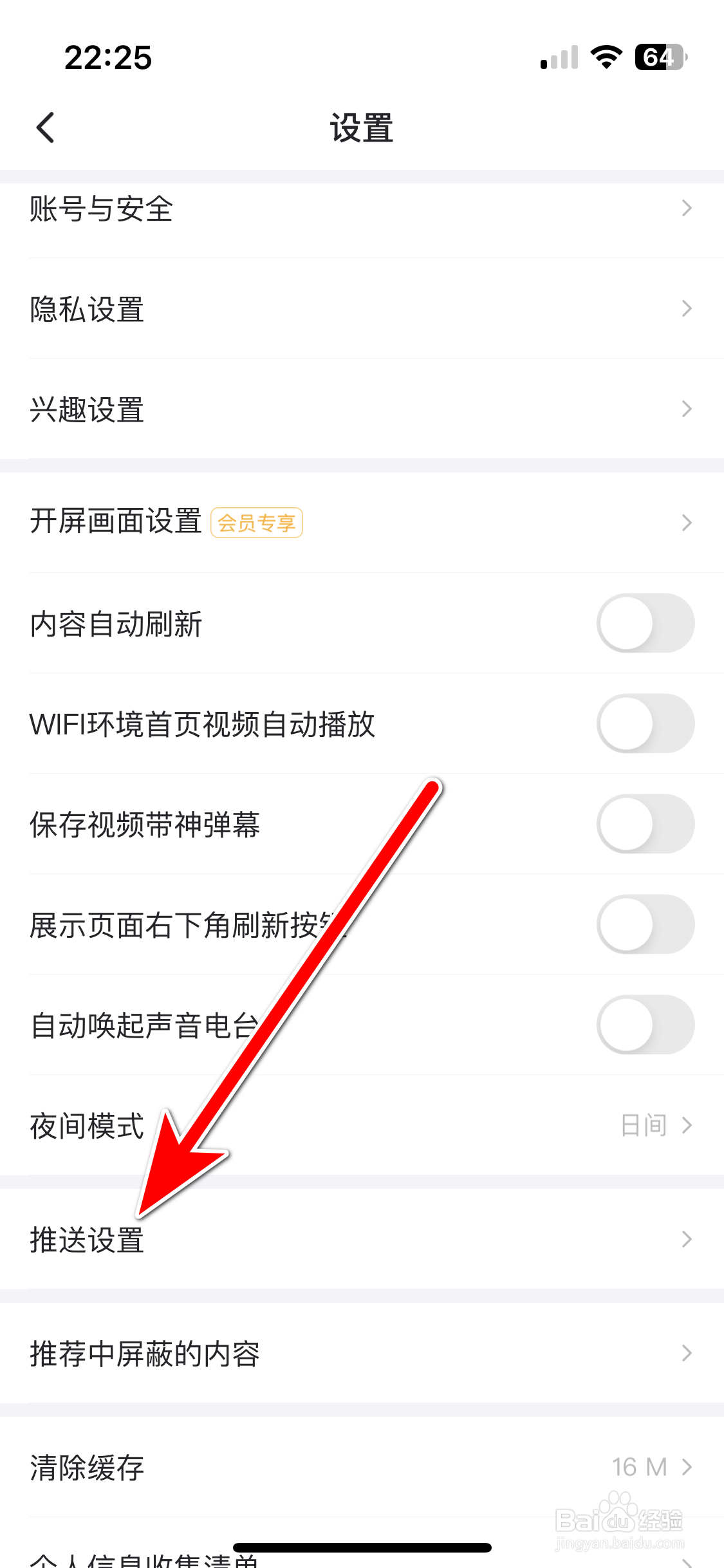 最右如何开启派对开播提醒功能