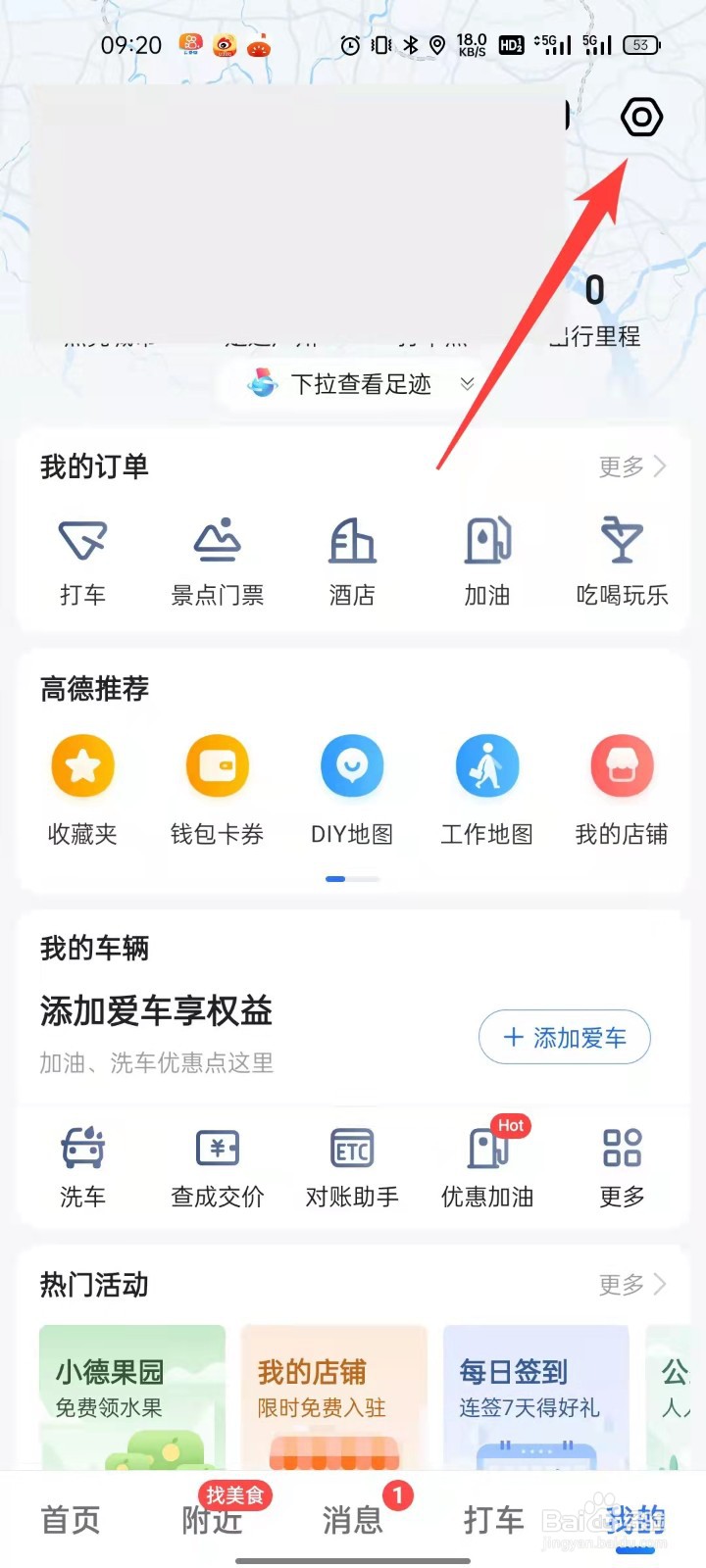 高德地图怎么保持屏幕常亮