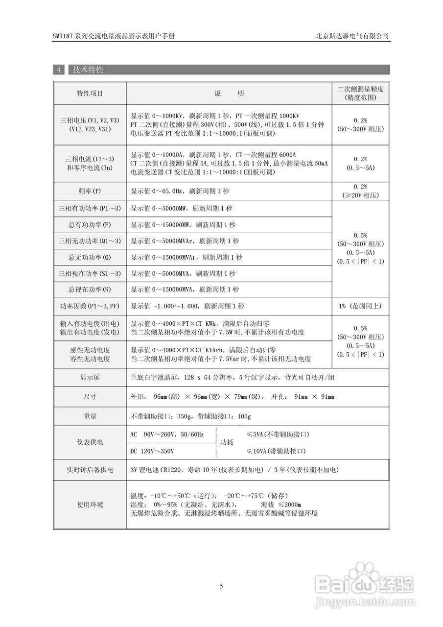 期达森SMT18T5交流电量液晶显示表用户手册:[1]