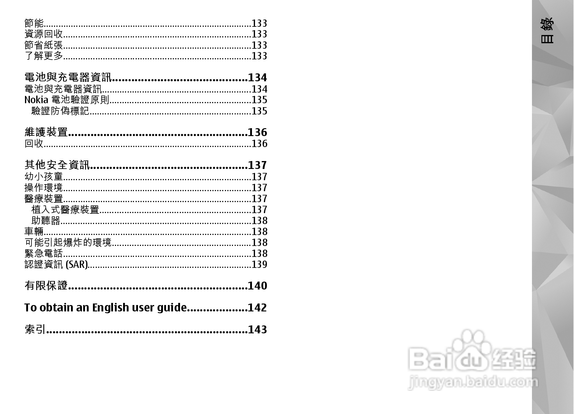 诺基亚Nokia N97手机使用说明书:[1]