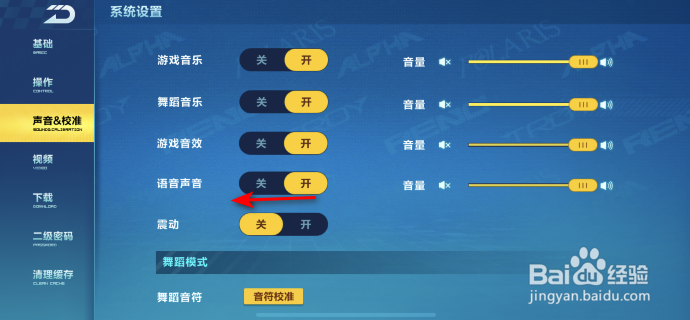 QQ飞车怎么关闭语音声音