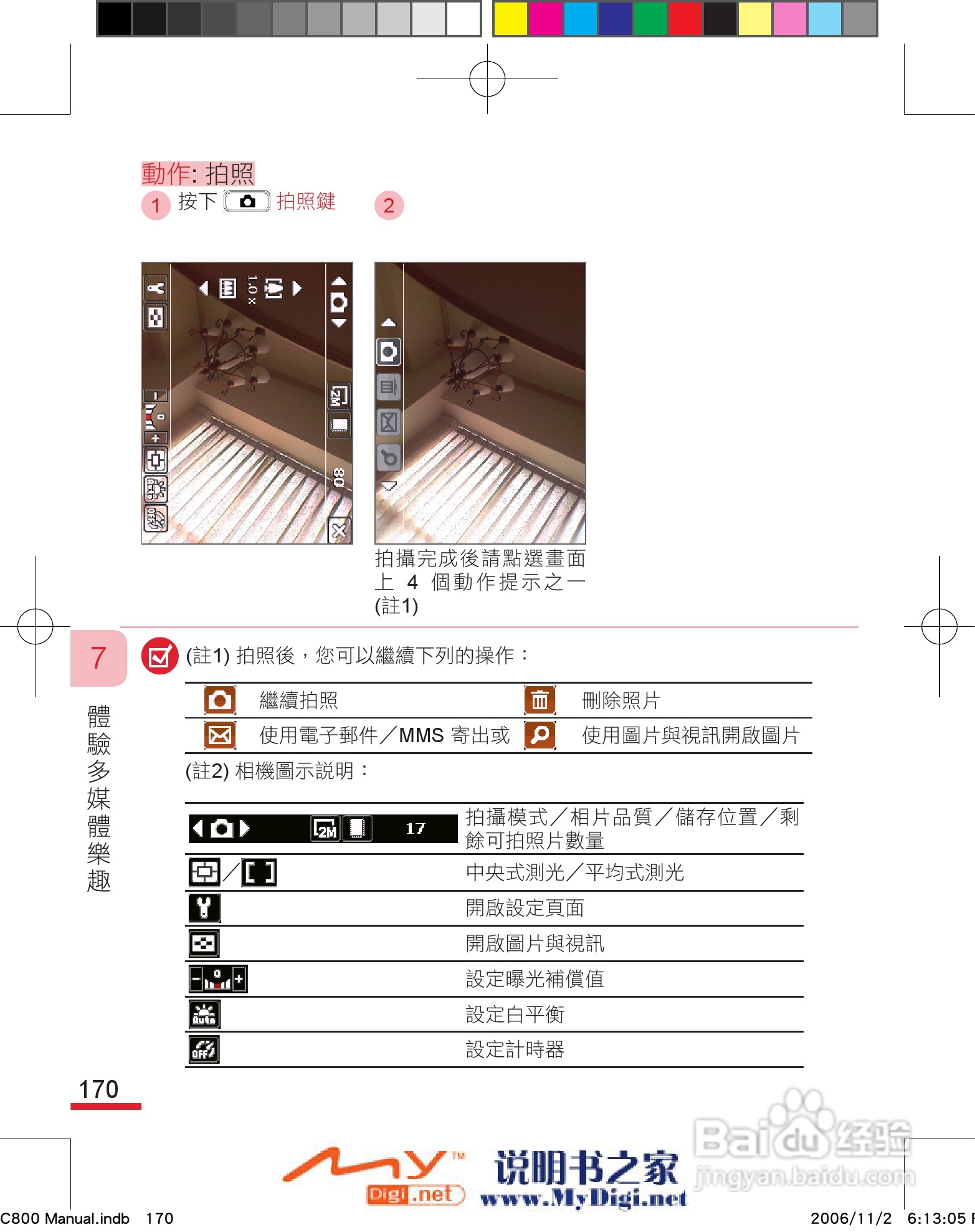 多普达dopod C800手机使用说明书:[18]