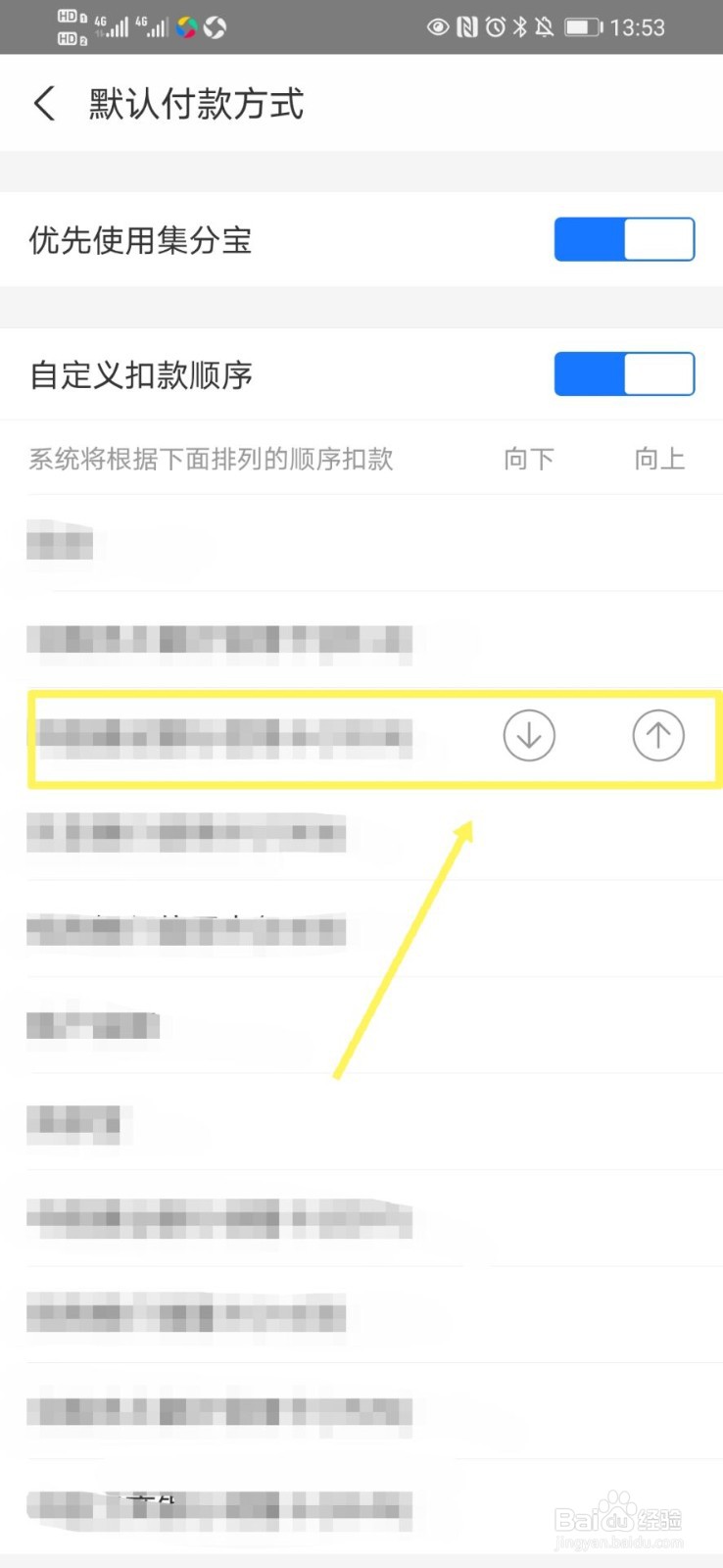 支付宝如何调整扣款顺序