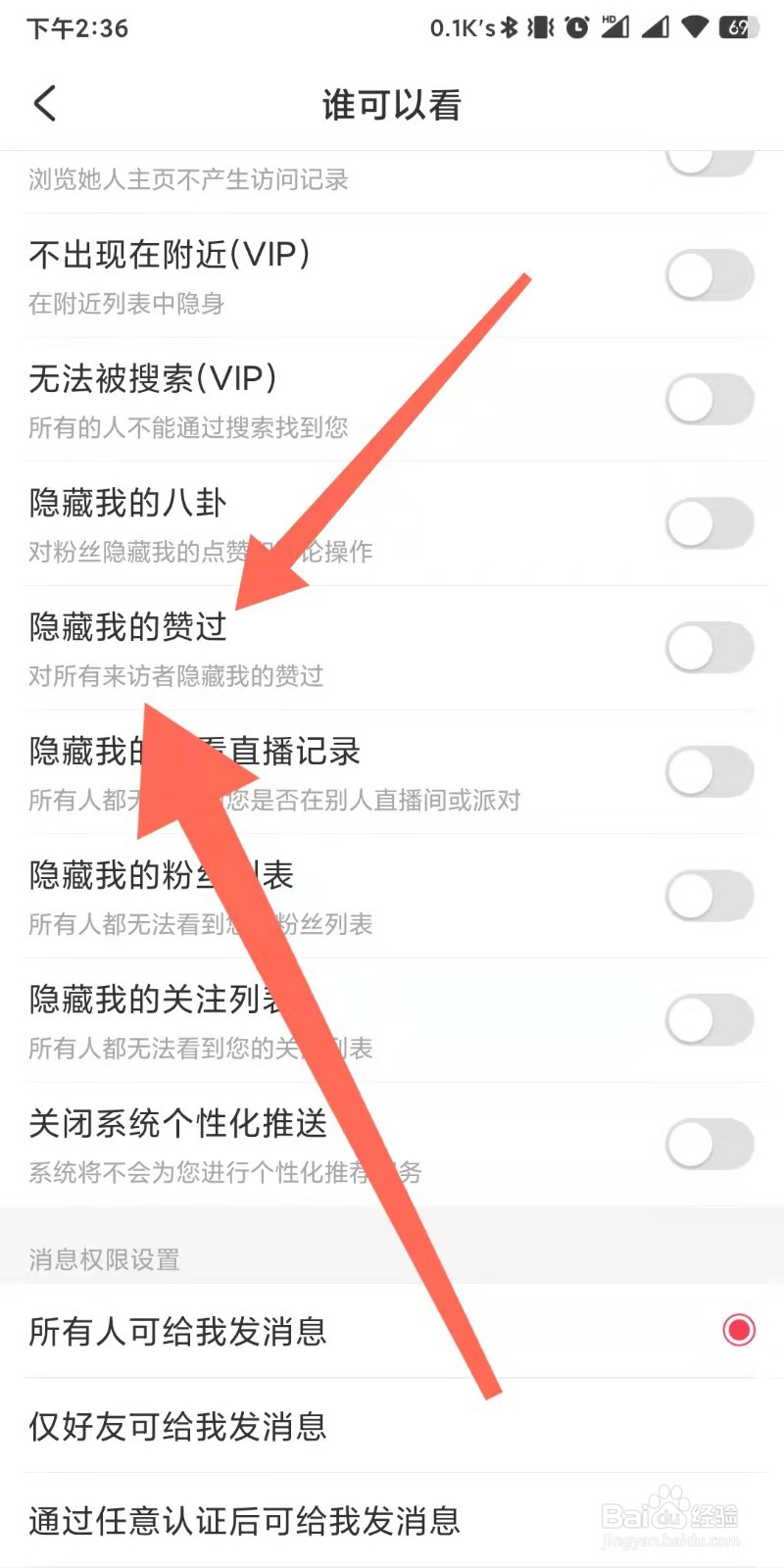 LesPark如何设置隐藏我赞过的内容