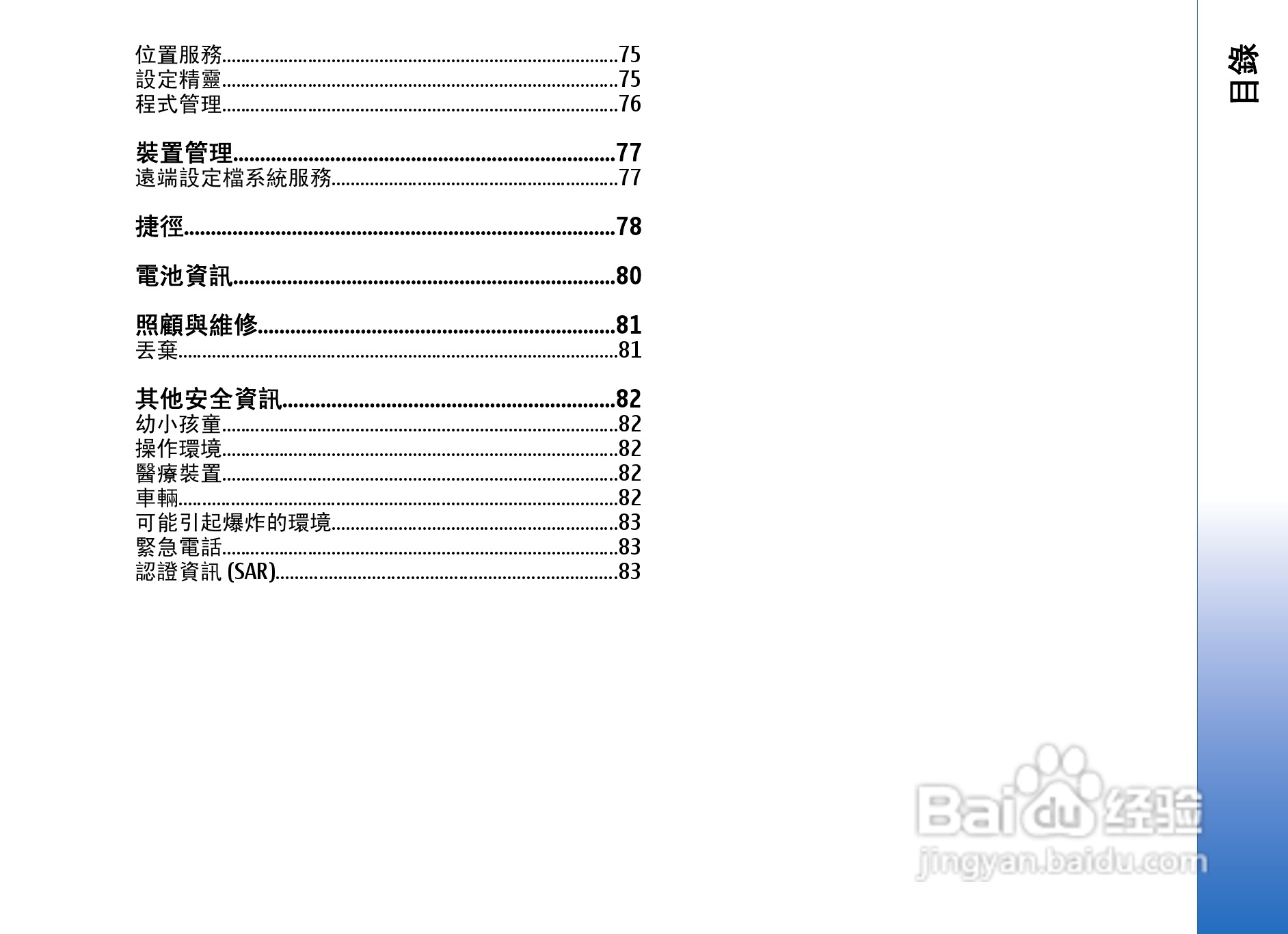 诺基亚Nokia E65手机使用说明书:[1]