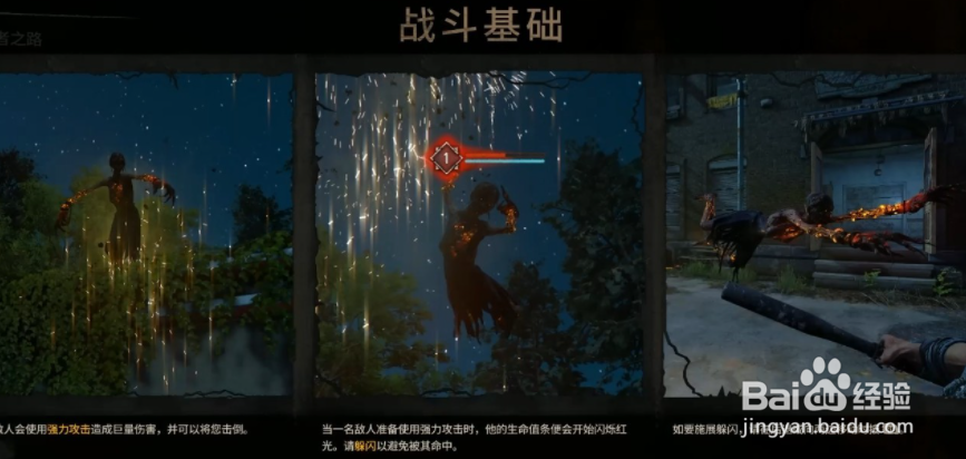 《消逝的光芒2》漫游者之路-线电图文攻略