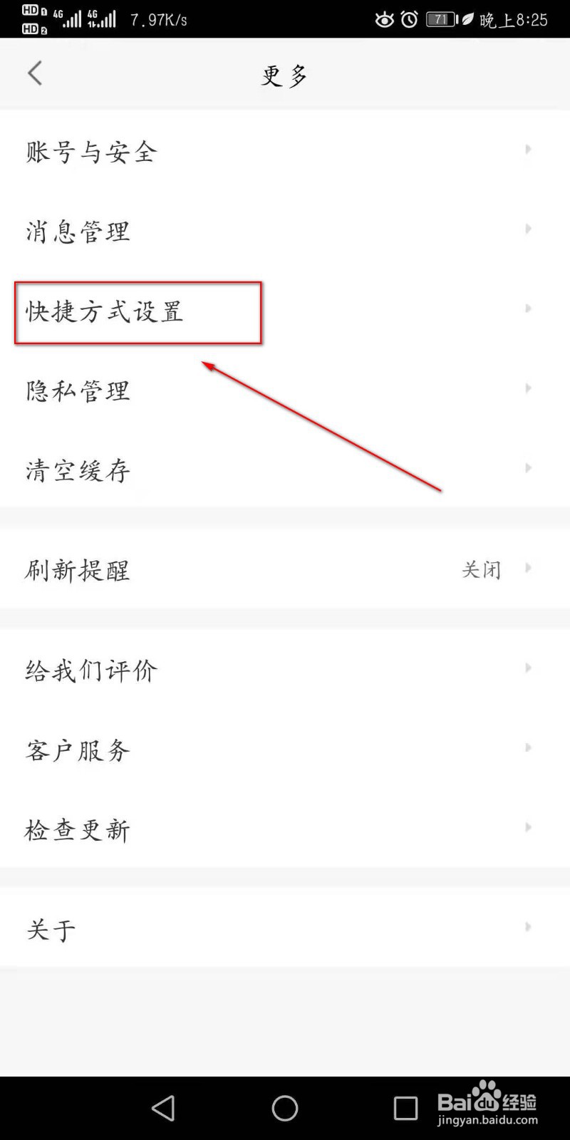 怎么设置58同城APP的快捷入口