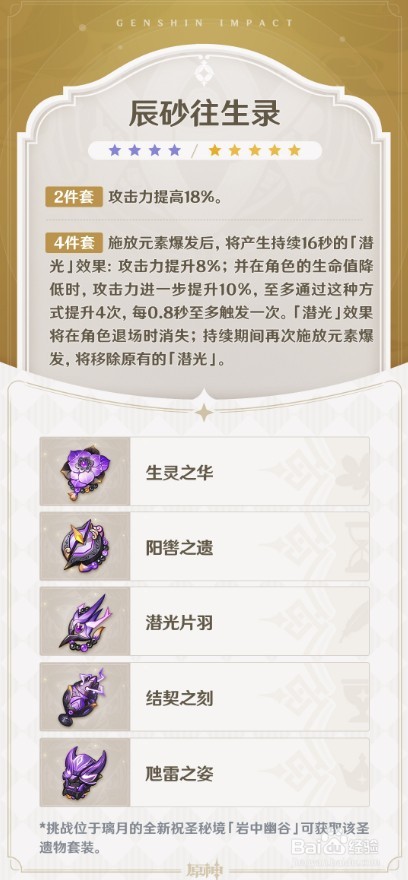 原神2.6版本流风眷堇庭全新装备说明