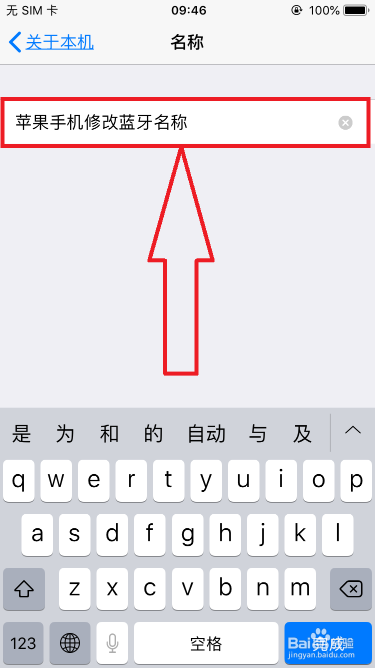 苹果iPhone怎么改蓝牙名称