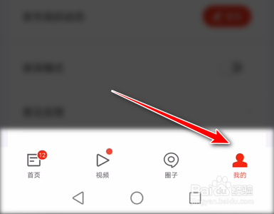 网易新闻手机App如何清除缓存