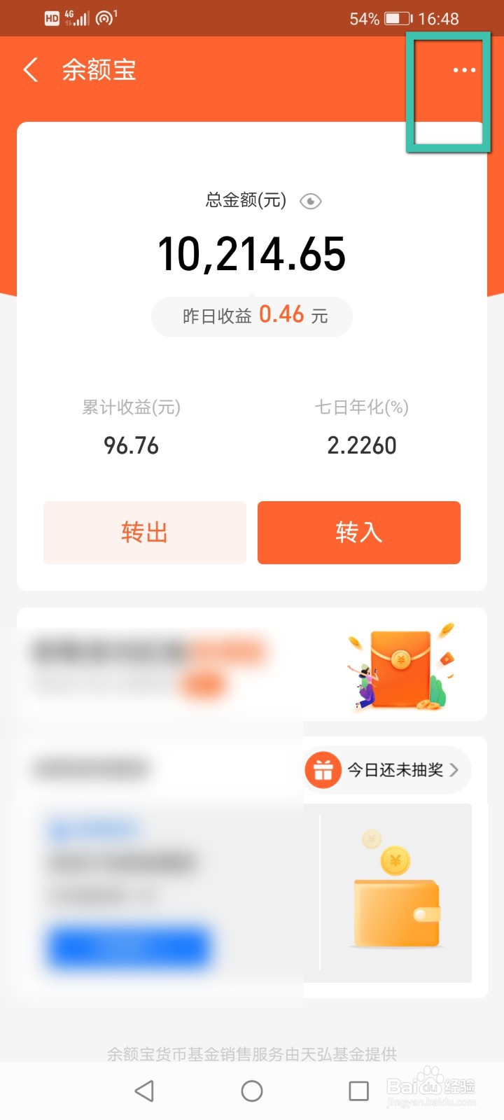 支付宝怎么查询余额宝的资金明细