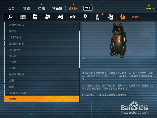 《幽灵线东京》招财猫获取攻略