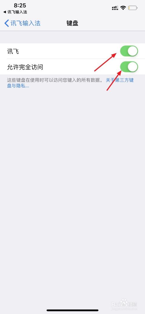 iPhone手机怎么换上可爱的输入法皮肤