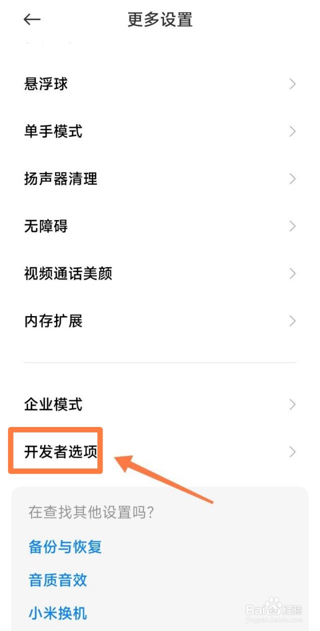 处于开发者模式怎么关