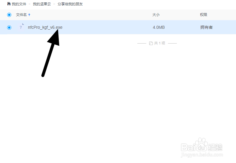 从坚果云下载的软件怎么样才能正常使用