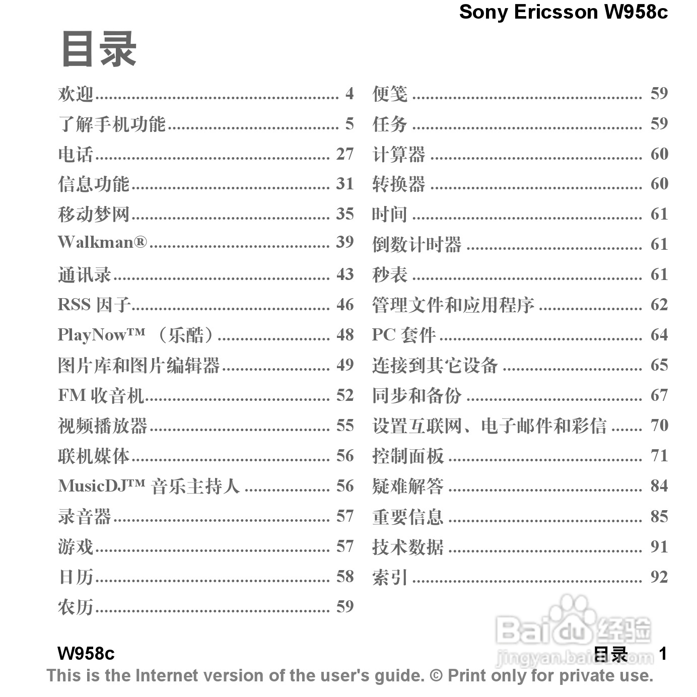 索尼爱立信W958C手机使用说明书:[1]