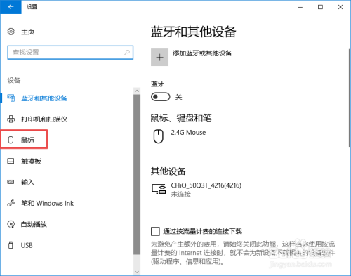 win10系统中如何调节鼠标的灵敏度