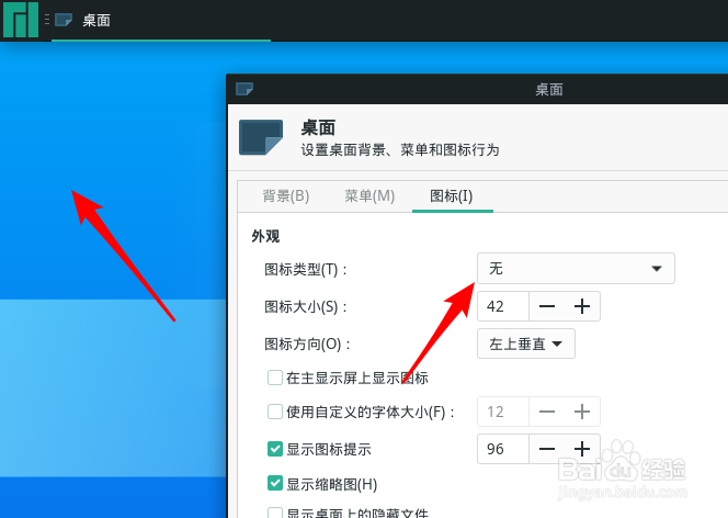 Manjaro如何隐藏桌面所有图标
