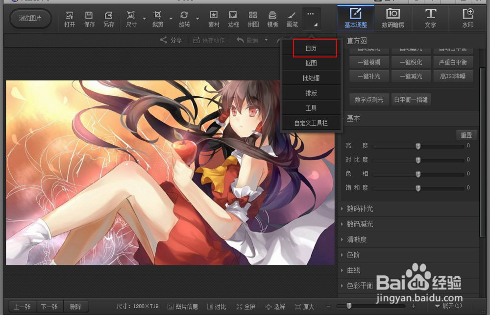 如何用光影魔术手把图片制作为日历