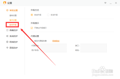 如何给火绒设置手动升级