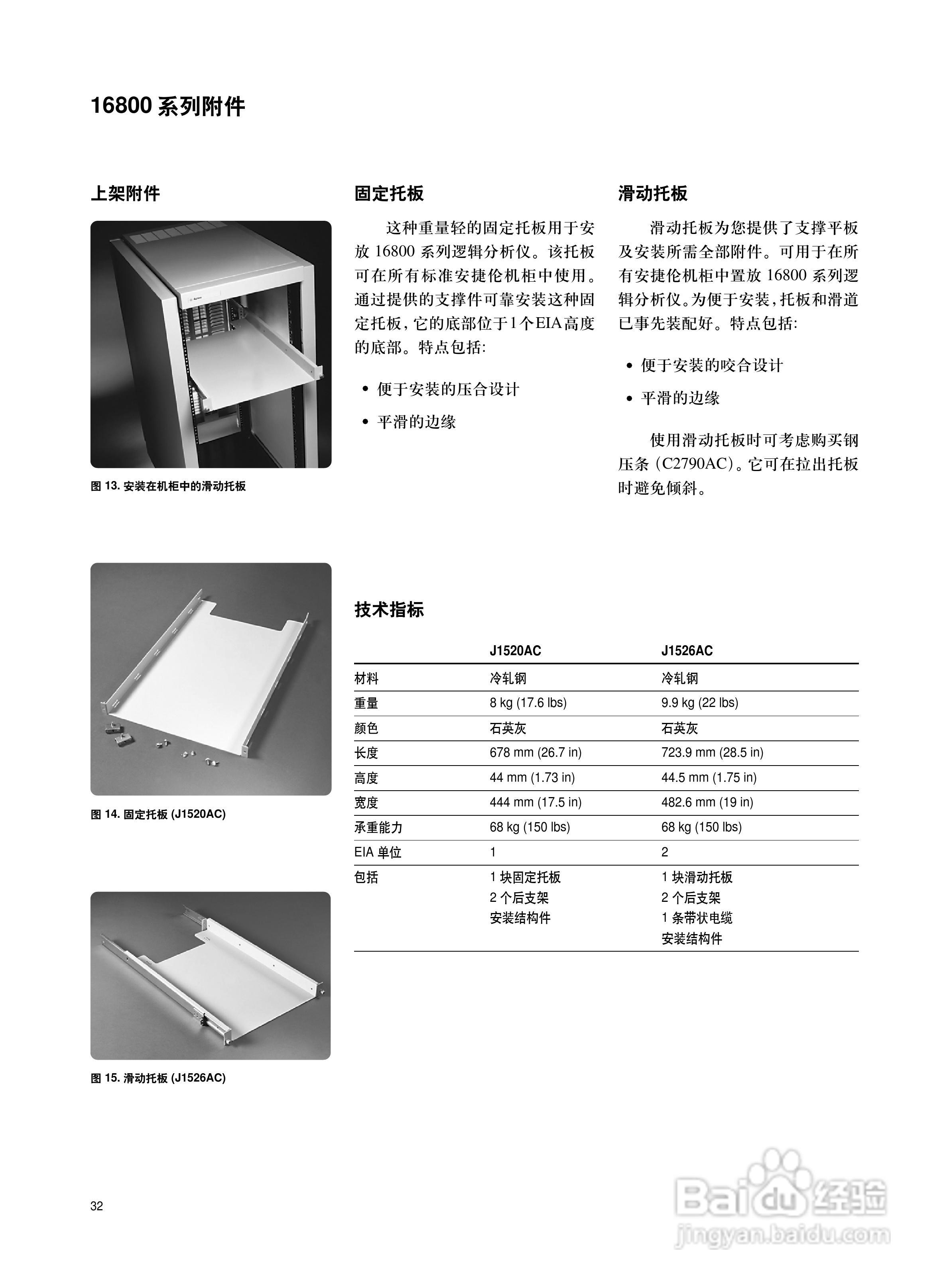 Agilent 16800系列便携式逻辑分析仪说明书:[4]