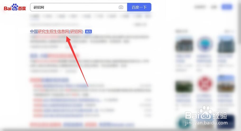 如何查询北京考研报考点