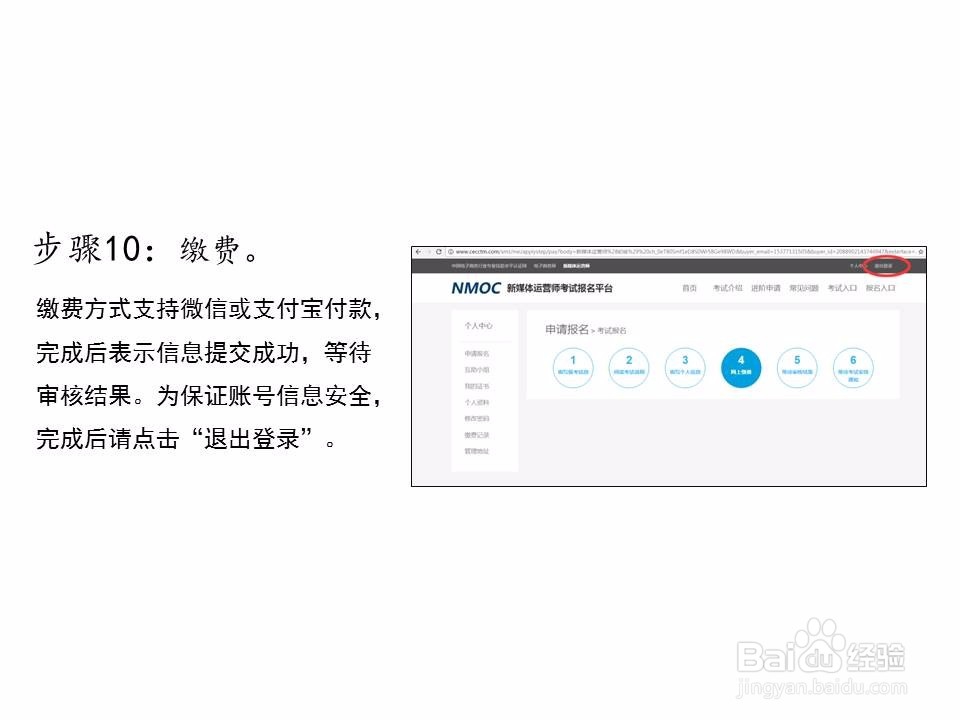 新媒体运营师报考/报名流程/指南