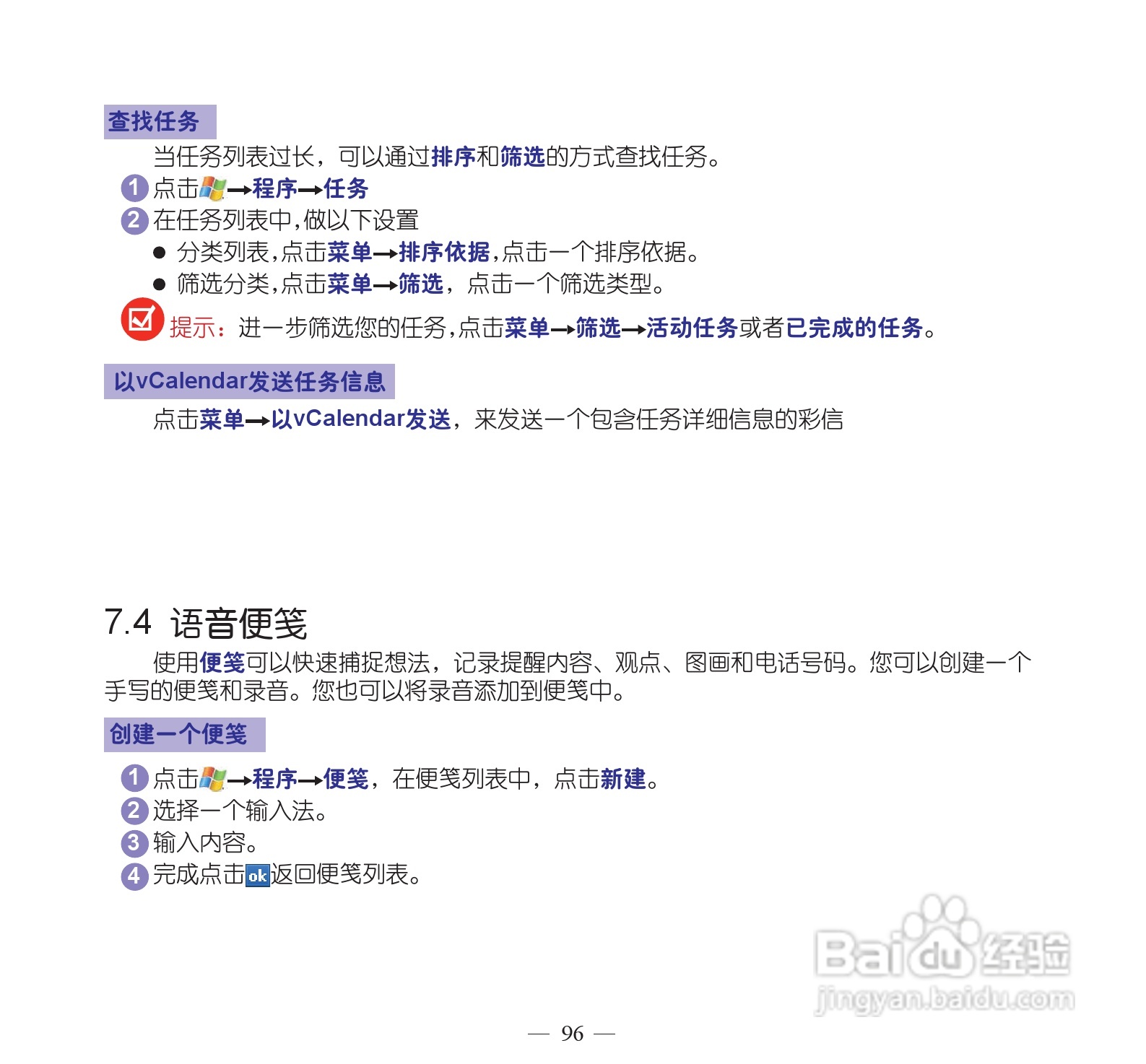 多普达dopod S900手机使用说明书:[11]