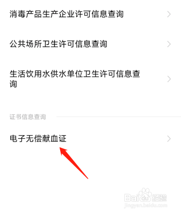 电子版的献血证怎么查
