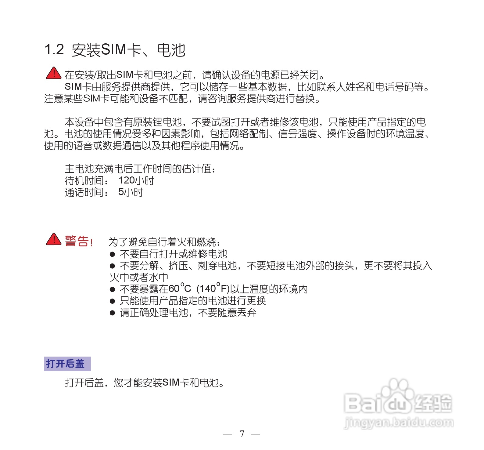 多普达dopod S900手机使用说明书:[2]