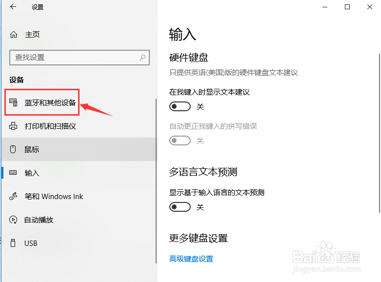 windows10如何打开蓝牙