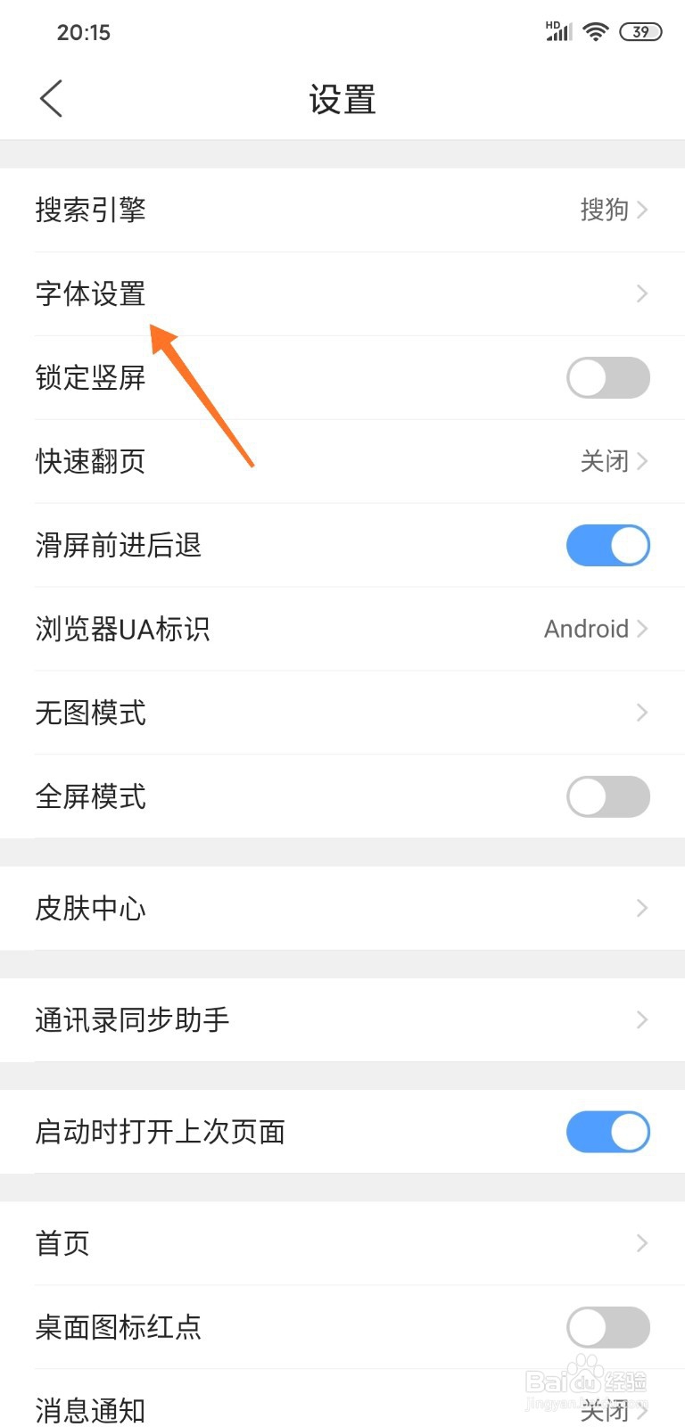 QQ浏览器怎样调整字体大小