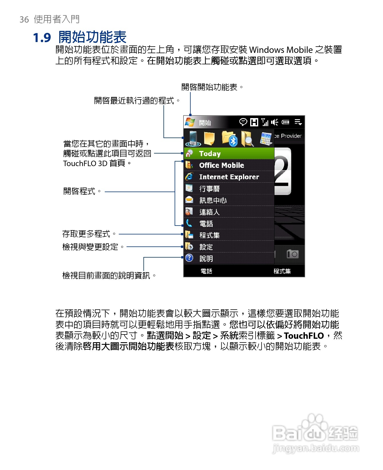 多普达HTC Touch Diamond手机使用说明书:[4]