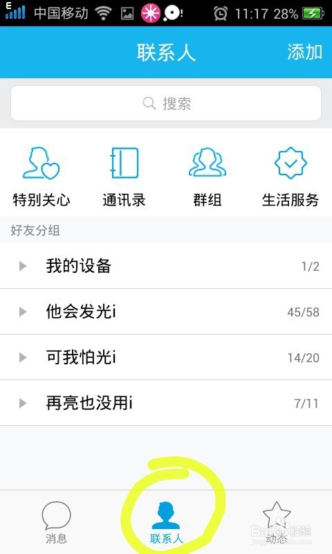 怎么快速的从QQ里知道它在那个分组，和聊天