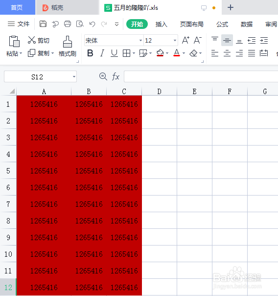 表格背景颜色怎么换成红色