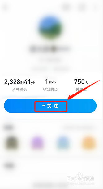 微信读书怎么加好友