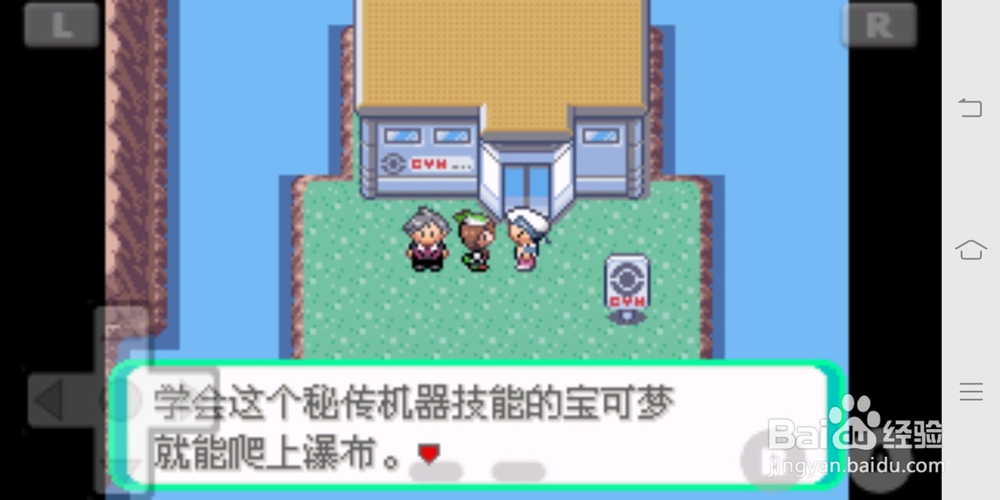 口袋妖怪绿宝石攀瀑技能机器如何获得