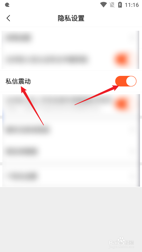 摩托范APP怎么设置私信震动