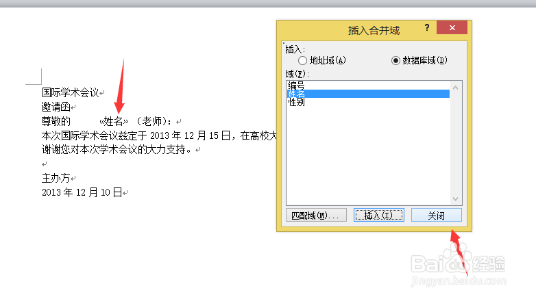 如何在Word里完成邮件合并