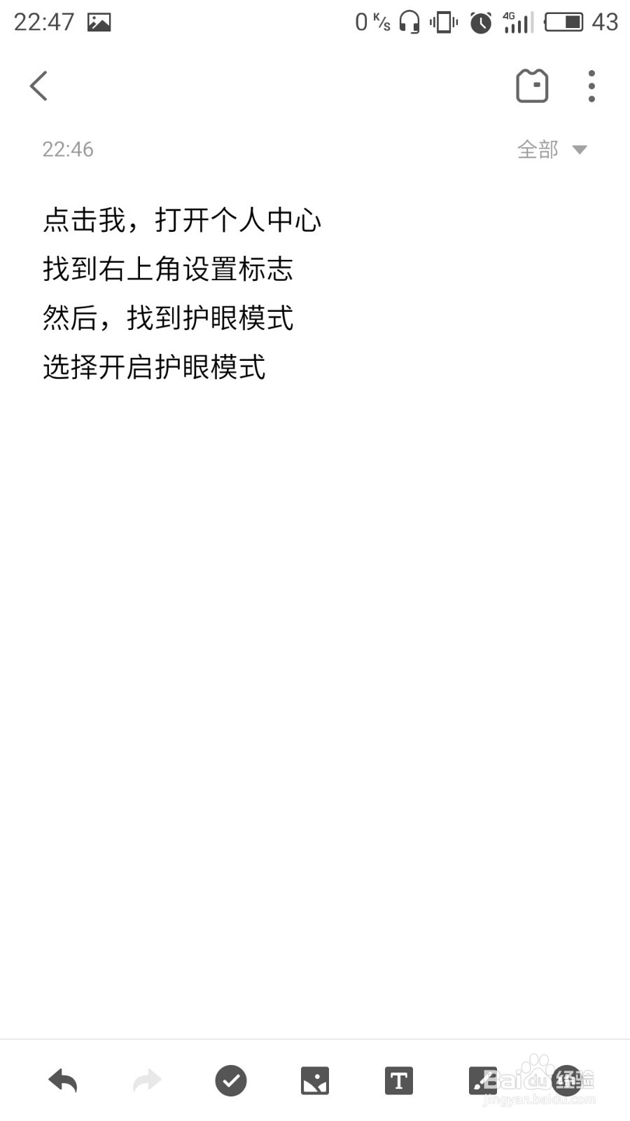 微博怎么开启护眼模式