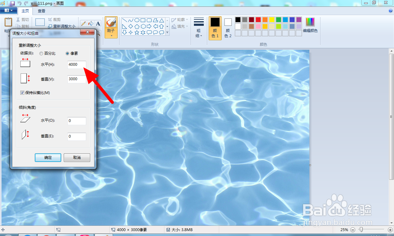 照片怎么修改尺寸